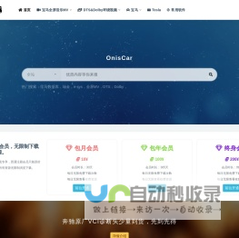 OnisCar | 专注汽车软件、周边